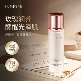 INSFOR 玫瑰酵母莹亮精萃水 淘宝百亿补贴官方直播 230ml