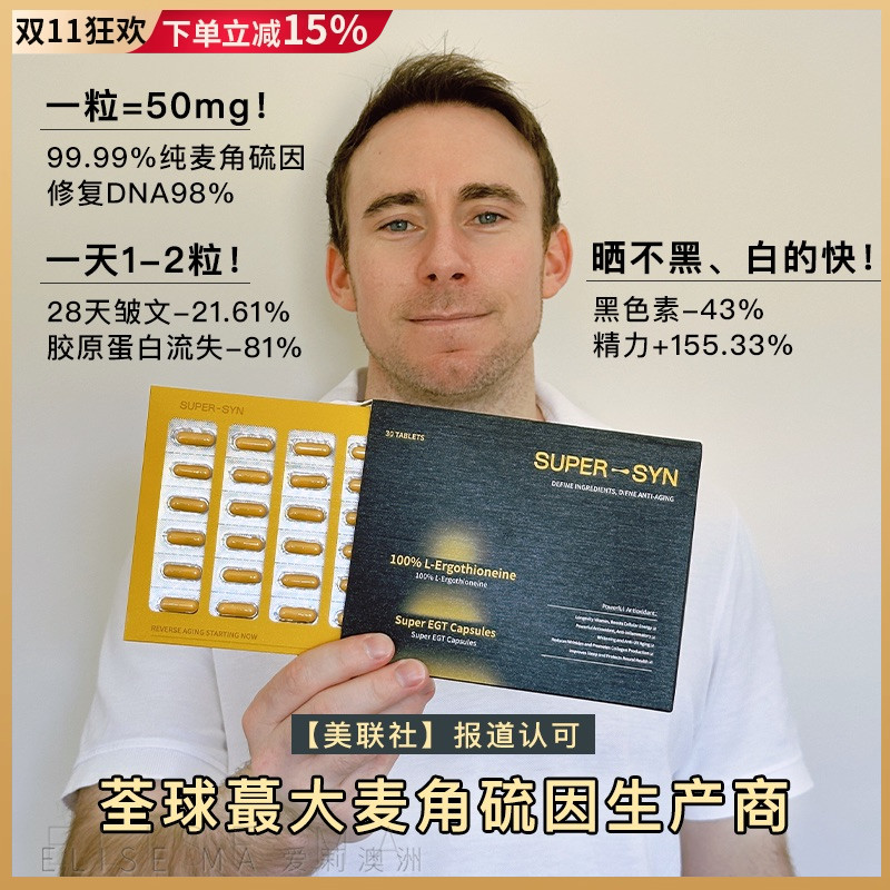 限时拍6免3!高含量麦角硫因纯片