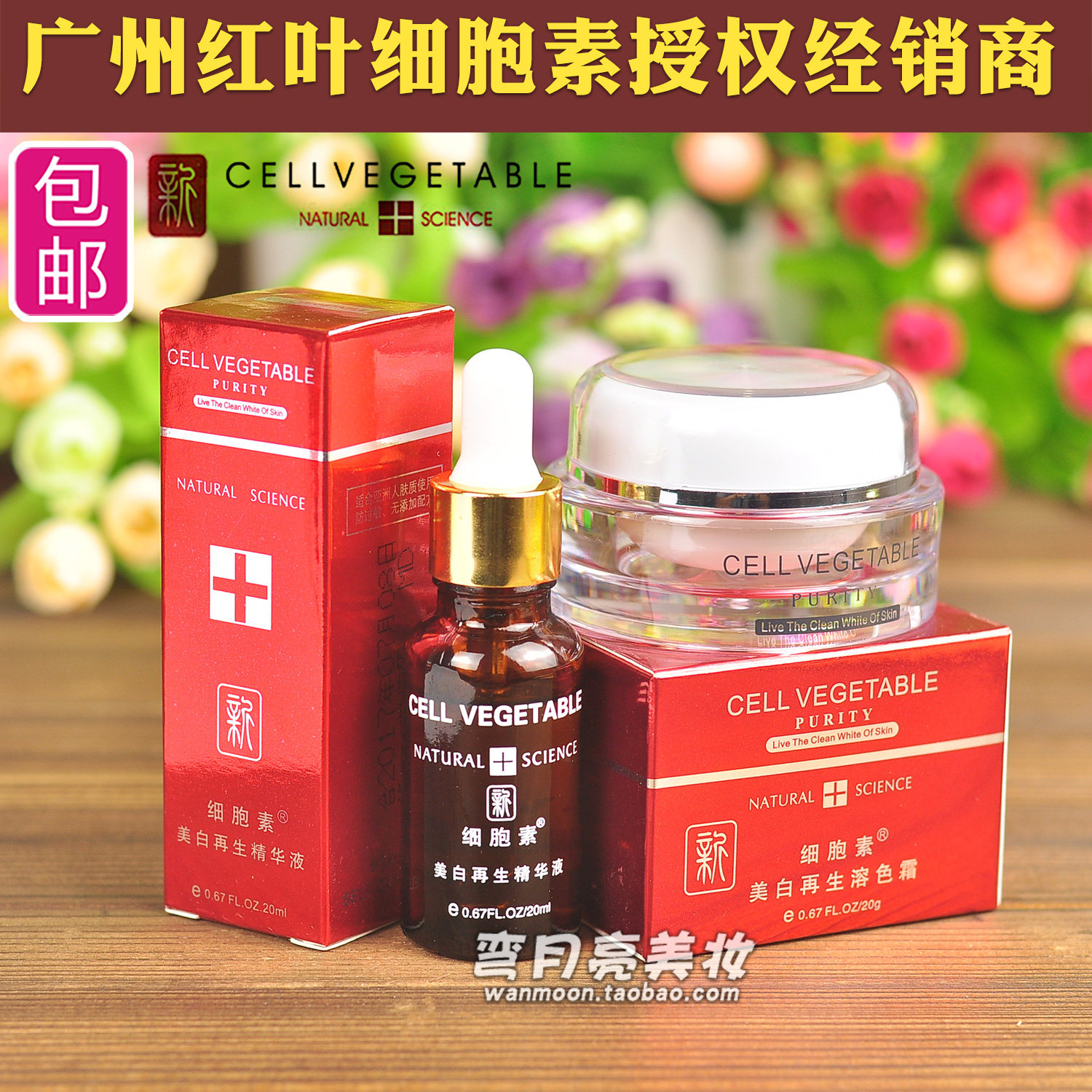 广州红叶化妆品细胞素溶色霜美白面部护理套装