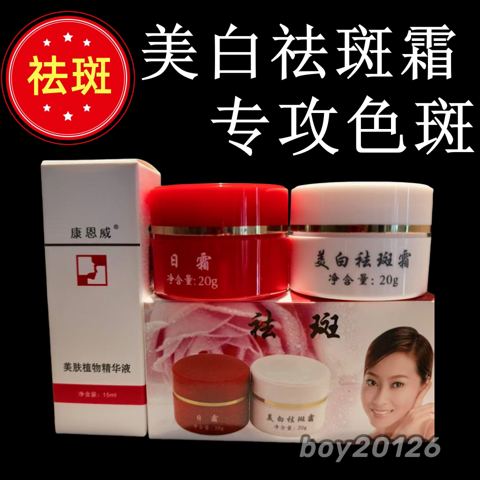 无锡红白瓶美白祛斑霜淡化色斑雀乳液/面霜