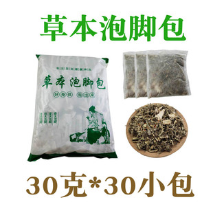 包邮草本泡脚包养生艾草足浴包加红花足疗艾足包艾叶包 30克*30袋
