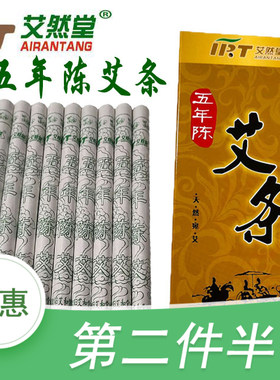 石磨手工万春堂艾然堂野生艾灸条