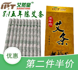 南阳万春堂宛艾然堂8：1艾绒五年陈手工艾条养生艾灸馆有烟10支装