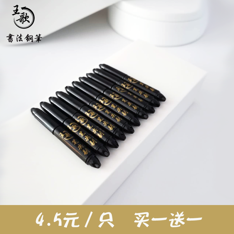 王歌王者书法钢笔官方钢笔伴侣笔尖剔黑色塑料书写办公不堵水工具