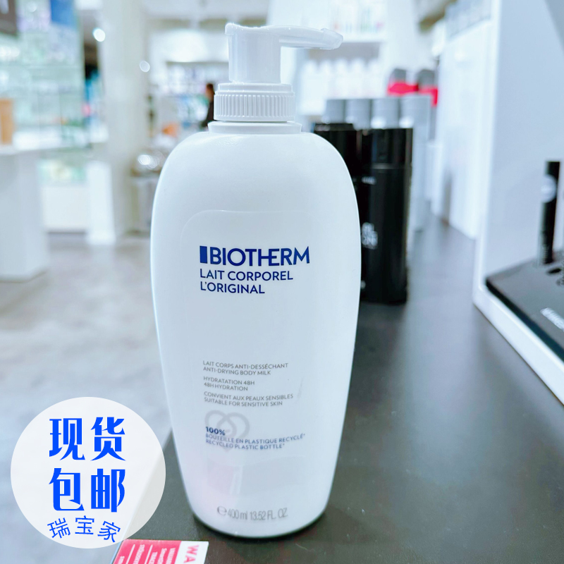 碧欧泉身体润肤乳冬持久留香甜橙