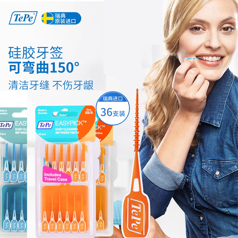 TEPE硅胶牙签36支盒装