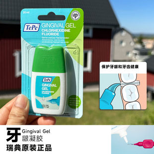 瑞典进口TePe防龋护理敏感牙龈凝胶20ml 牙缝邻面薄荷味