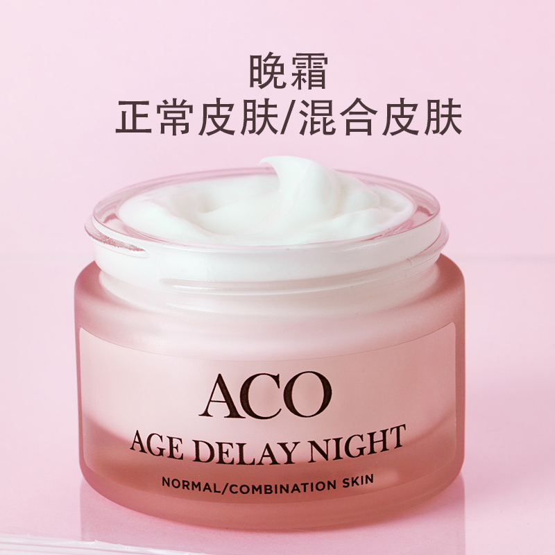 瑞典ACO抗衰抗皱老提拉紧致