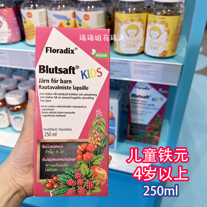 特价 儿童铁元 floradix Iron孕妇女性老人补铁液血250ml 4-12岁