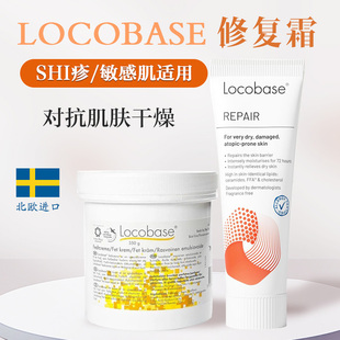 现货 瑞典原装进口Locobase repair脂肪润肤剂宝宝修复霜 敏感肌