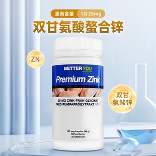 上新 瑞典药房betteryou锌片螯合锌甘氨酸锌男士备孕成人儿童