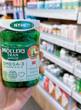 特价 挪威Mollers沐乐思深海鱼油鱼肝油omega成人DHA160粒27年2月