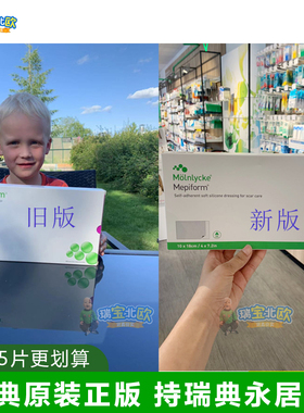 瑞典原装进口美皮护mepiform疤痕贴大号1片甲状腺双眼皮增生修复