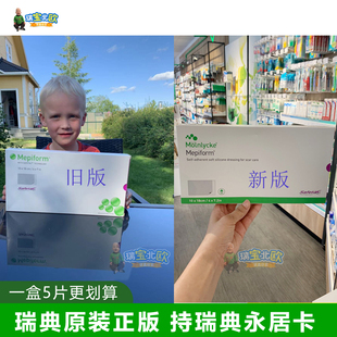 瑞典原装进口美皮护mepiform疤痕贴大号1片甲状腺双眼皮增生修复