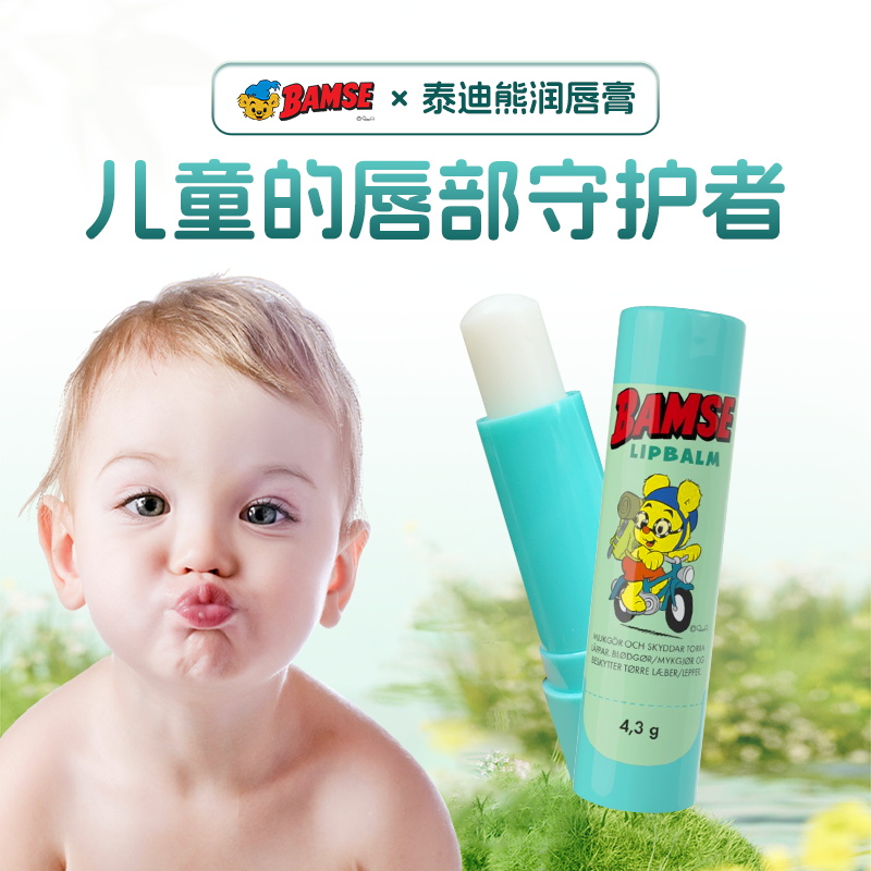 瑞典泰迪熊儿童唇膏润唇膏保湿滋润补水无色婴儿孕妇护唇膏Bamse