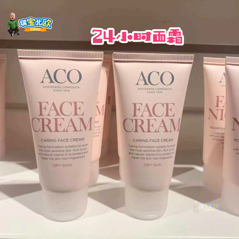 原装aco紧致滋润肌肤面霜保湿