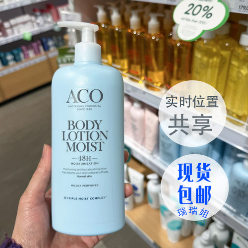 aco保湿超滋润混合性一般润体乳