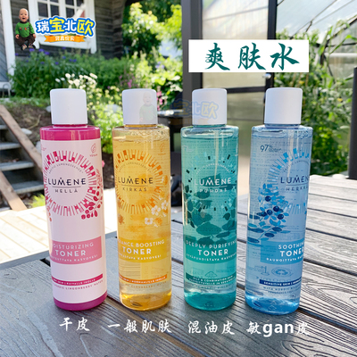 芬兰lumene抗敏舒缓控油多种肤质
