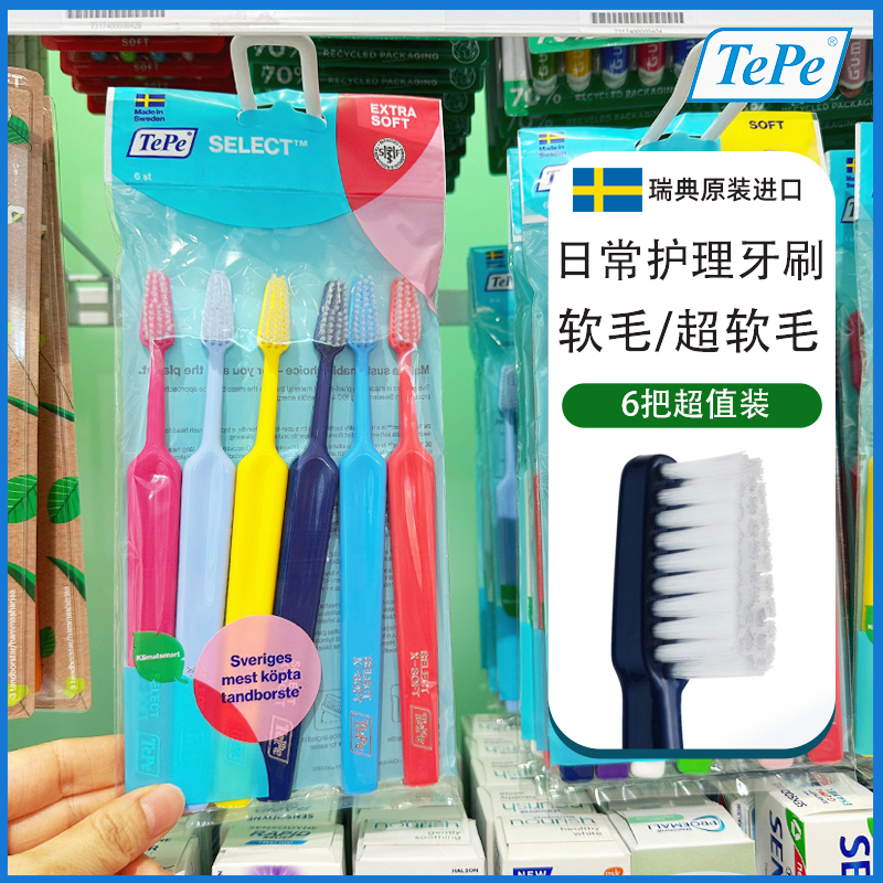 有货瑞典超软细毛牙刷孕妇月子