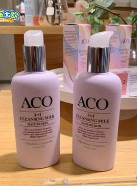 瑞典ACO三合一卸妆洁面乳洗面奶滋润不紧绷清香无泡沫200ml 瑞宝