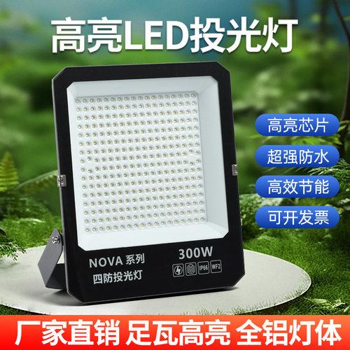 led投光灯户外防水大功率室外照明灯投射灯壁灯防雨高亮工厂照明