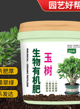农妙福玉树生物有机肥促进绿植花卉生长补充绿植微量元素促进生长