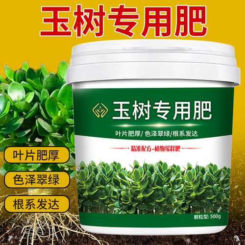 玉树专用肥颗粒缓释型肥料壮苗易吸收不烧根四季通用花肥有机肥