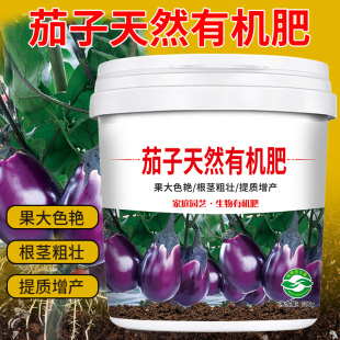 通用 茄子肥料有机肥颗粒缓释型肥料氮磷钾化肥壮苗丰产不烧根四季