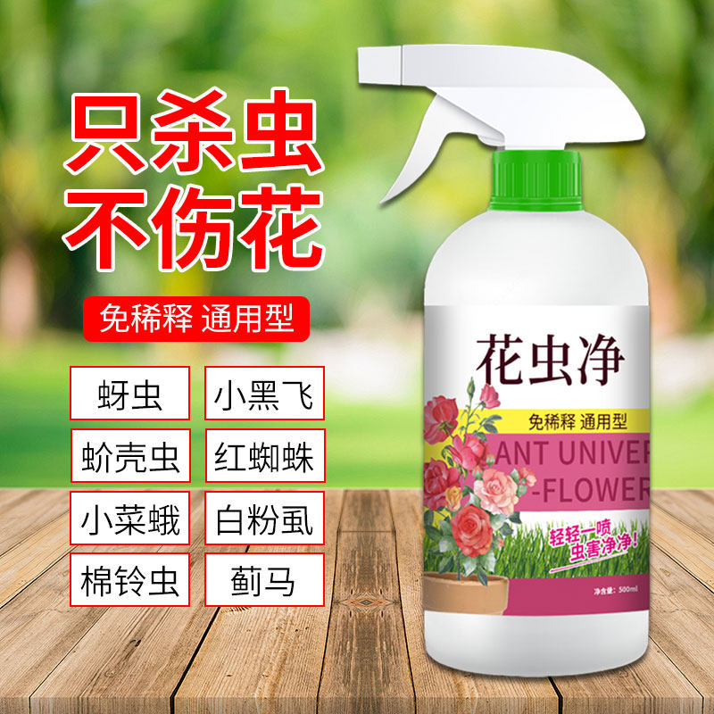 绿植通用花虫净杀虫水乳剂虫卵双杀花卉多肉月季家用除虫持久防护