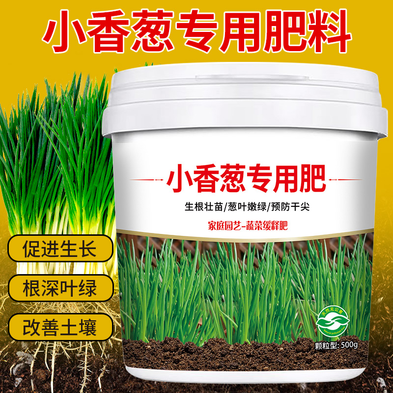 小香葱专用肥花卉绿植蔬菜肥料增根壮苗防板结防病除菌四季通用-封面