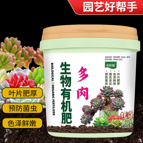 多肉缓释生物有机肥专用肥料防止徒长颗粒有机肥促生根增肥增色肥