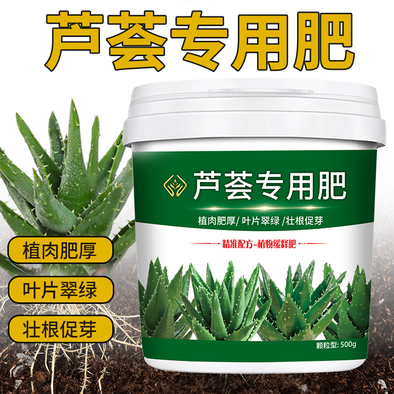 芦荟专用肥颗粒缓释型有机肥料壮苗增根易吸收四季通用花肥不烧根