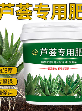 芦荟专用肥颗粒缓释型有机肥料壮苗增根易吸收四季通用花肥不烧根