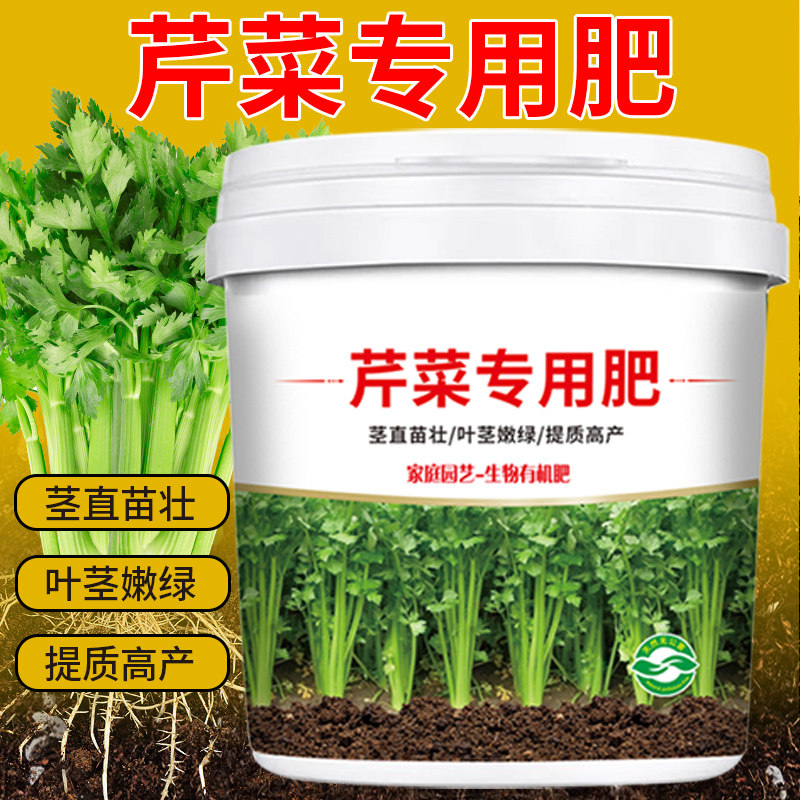 芹菜专用肥料氮磷钾化肥颗粒缓释生物菌肥盆栽菜园壮苗丰产不烧根