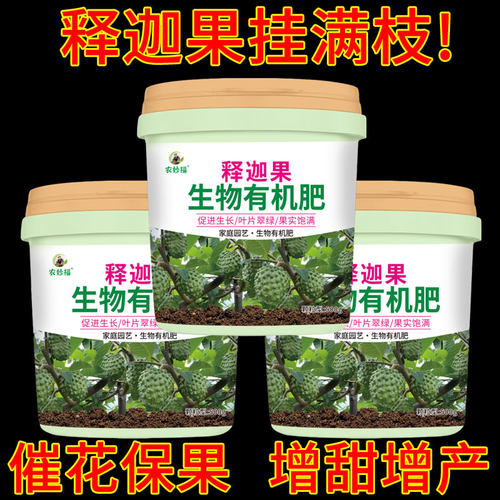 释迦果通用型缓释肥颗粒园林果树促生根防黄叶专用肥料生物有机肥