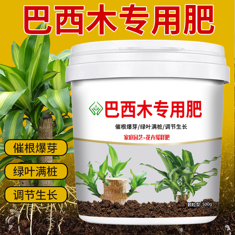 巴西木专用肥盆栽菜园四季通用颗粒缓释型有机肥料增根壮苗防板结