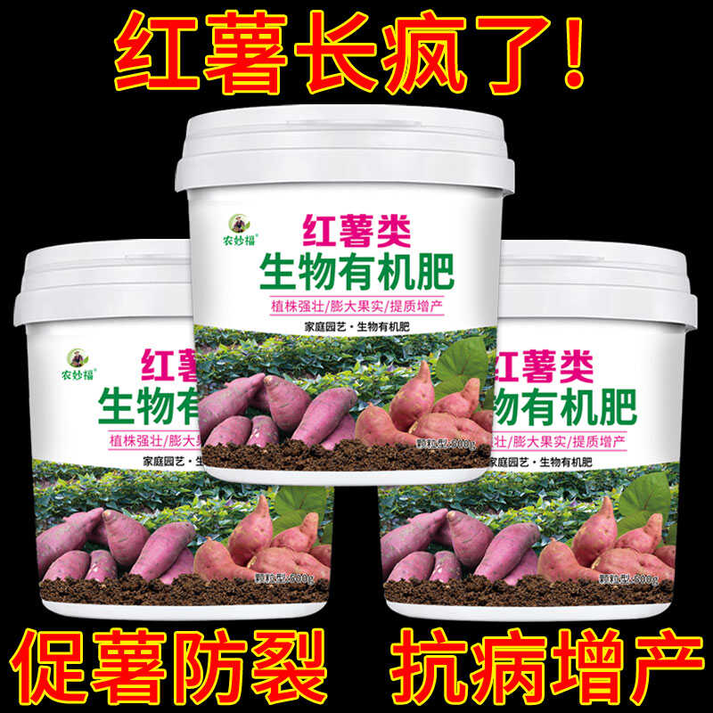 专用红薯类白菜肥料农妙福