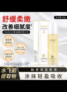 初瑞雪ZUZU小黄油精华乳2.0版2瓶72小时内发货