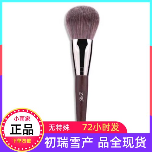 初瑞雪家新品牌VZD散粉刷现货72小时内发货