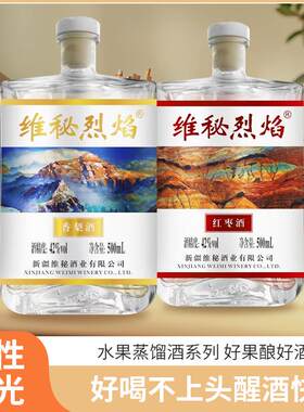 维秘烈焰果酒红枣苹果香梨果酒葡萄纯果酿造新疆果酒42度蒸馏酒