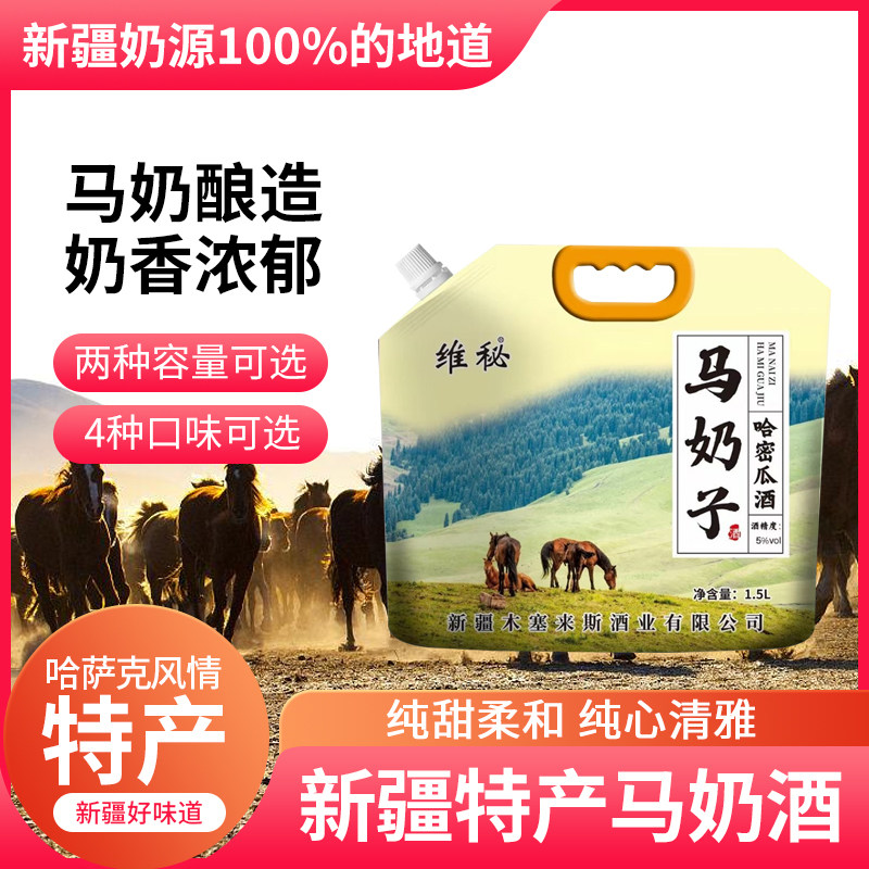 新疆特产果酒维秘马奶子果酒哈密瓜草莓沙棘蟠桃酒低度微醺酒1.5L
