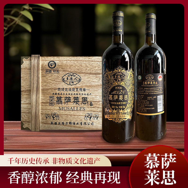 新疆穆萨莱思葡萄酒木箱装12度干红静态葡萄酒