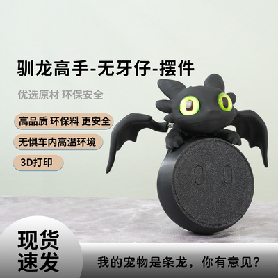 斧宝造物3D打印驯龙高手无牙仔蔚来nomi汽车摆件内饰汽车装饰品