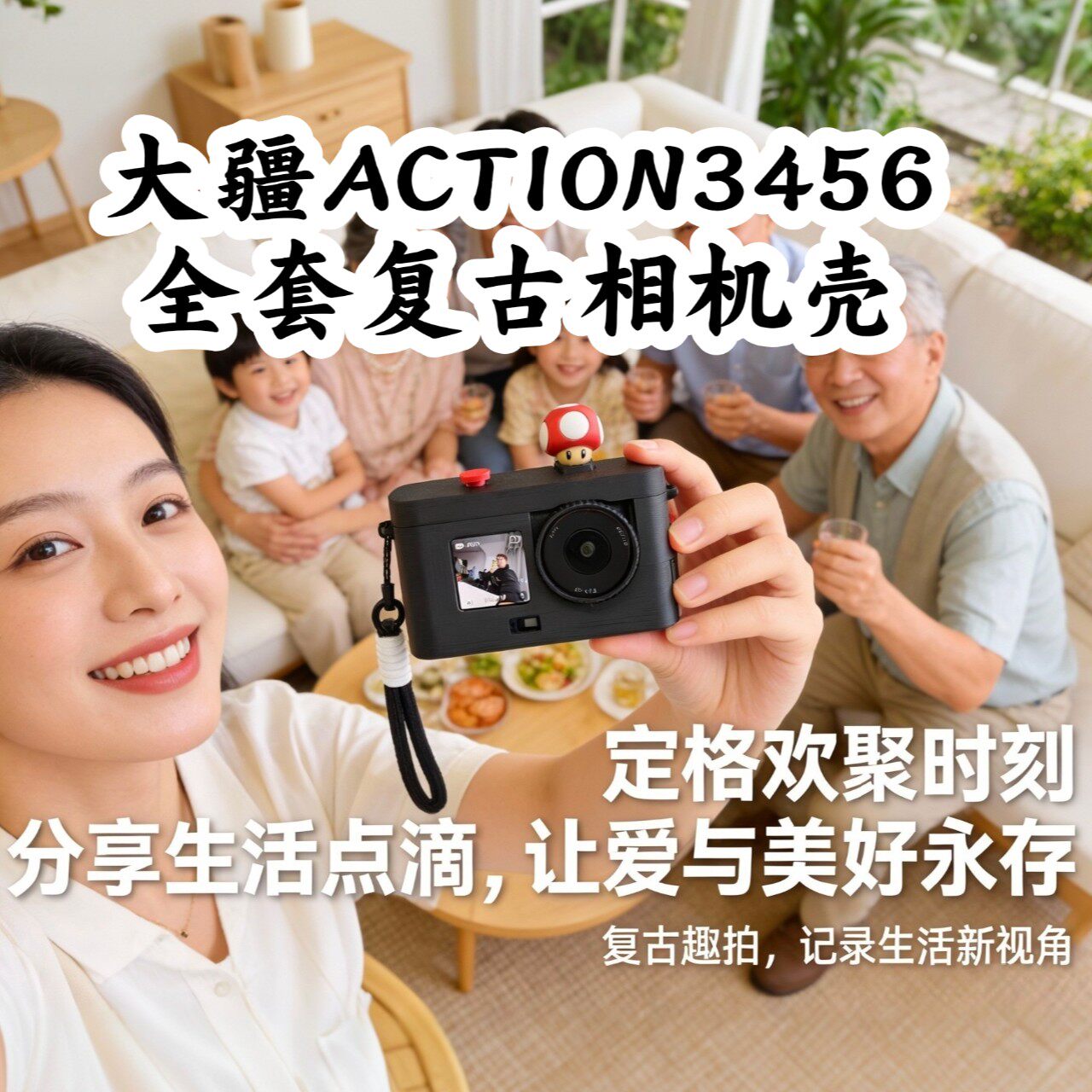 ACTION3456复古相机壳 纸头哥卡片机相机壳 运动相机黑武士套装