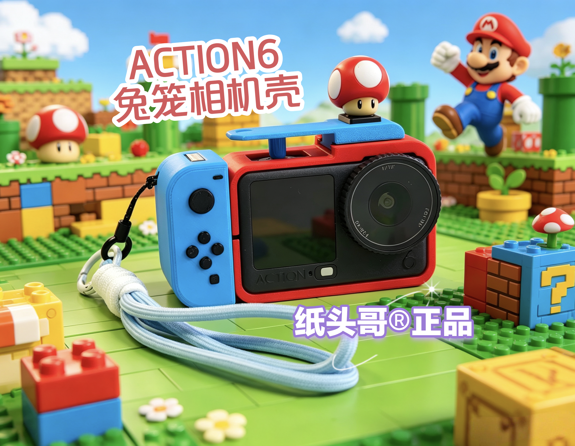 适用大疆ACTION6相机壳 街拍套装 兔笼 马里奥SWITCH游戏机造型