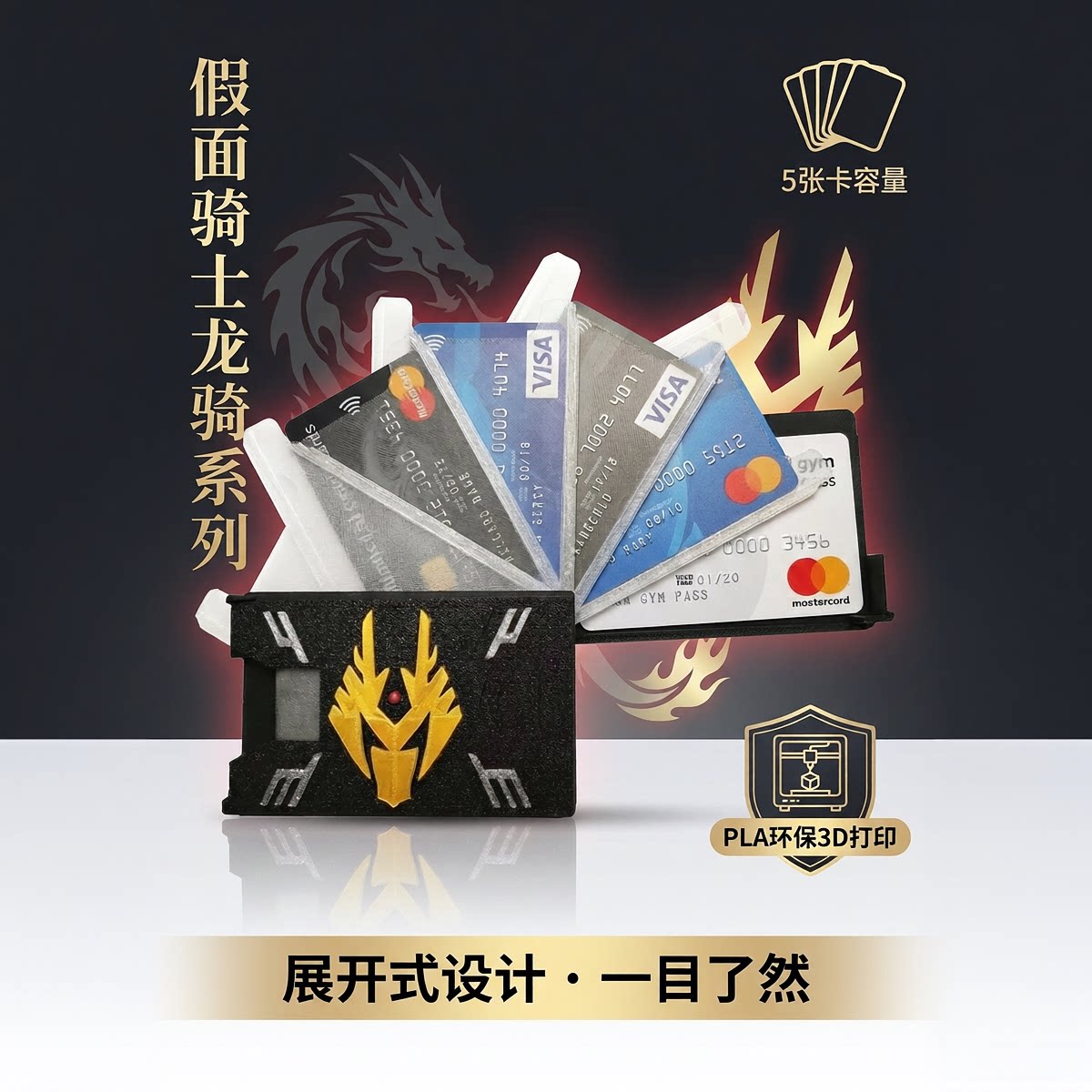 假面骑士龙骑扇叶展开式卡片收纳盒银行卡包盒防刮耐磨文创保护盒图片