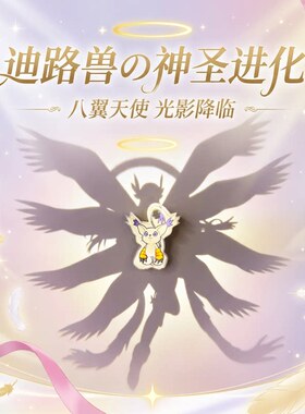 数码宝贝嘉尔迪路兽进化天女兽光影氛围灯送礼创意潮玩摆件小夜灯