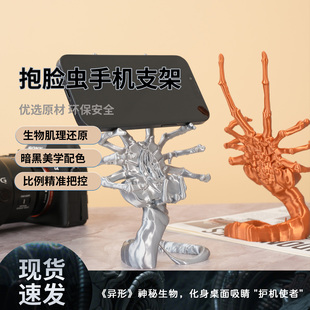 斧宝造物3D打印异形手办抱脸虫手机支架摆件潮玩手办异形夺命舰