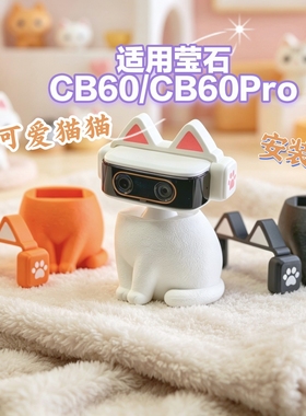 适用萤石CB60/CB60Pro|音乐猫 猫形外壳 高颜值隐形神器