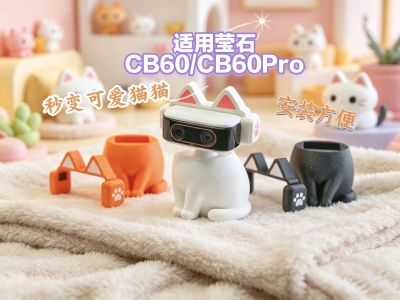 适用萤石CB60/CB60Pro|音乐猫 猫形外壳 高颜值隐形神器